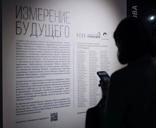 IRK.ru: Гуманистический дизайн. В Иркутске открылась выставка «Точки будущего» и бренда Reda