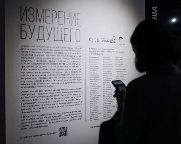IRK.ru: Гуманистический дизайн. В Иркутске открылась выставка «Точки будущего» и бренда Reda