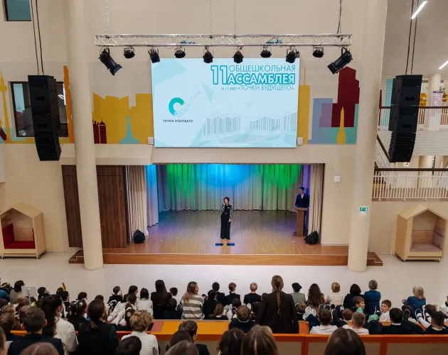 На XI общешкольной Ассамблее наградили сотрудников за вклад в развитие образовательного комплекса