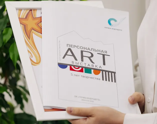 В «Точке будущего» наградили юных творцов по итогам персональной ART-выставки «5 лет творчества»