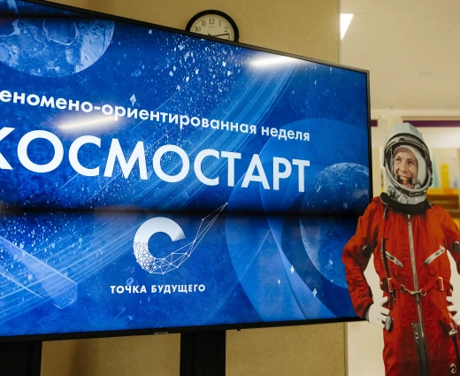 Мы думали, космос — это далеко. А он был в «Точке будущего» целую неделю! 