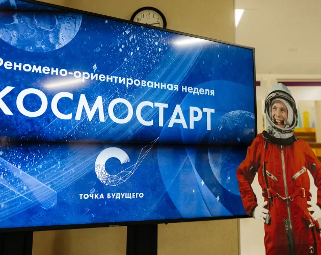 Мы думали, космос — это далеко. А он был в «Точке будущего» целую неделю! 