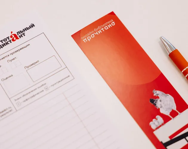 Писать грамотно — это модно: «Точка будущего» присоединилась к «Тотальному диктанту» — 2026!