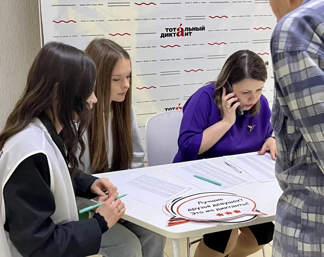 Писать грамотно — это модно: «Точка будущего» присоединилась к «Тотальному диктанту» — 2026!