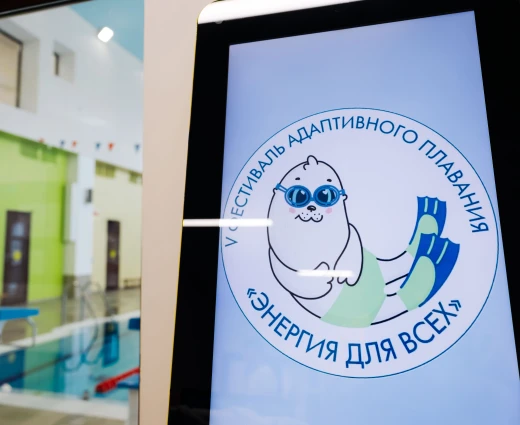 Юбилейный фестиваль адаптивного плавания «Энергия для всех»