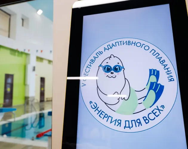 Юбилейный фестиваль адаптивного плавания «Энергия для всех»