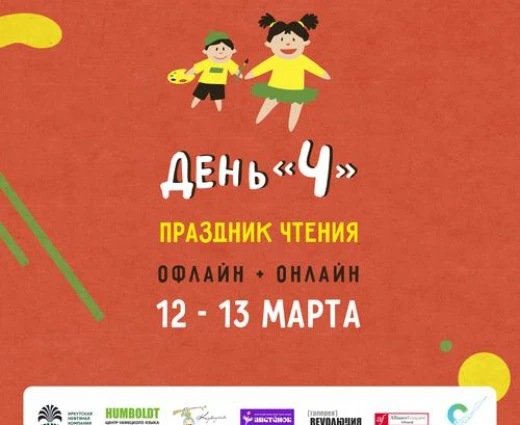 Праздник чтения «День Ч» проведут в «Точке будущего» для учеников и сотрудников комплекса