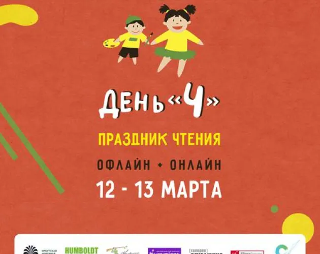Праздник чтения «День Ч» проведут в «Точке будущего» для учеников и сотрудников комплекса