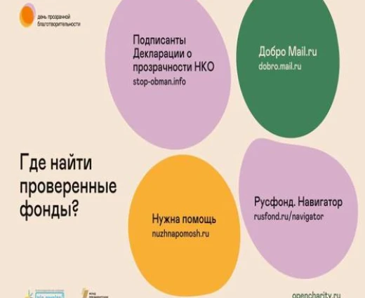 День прозрачной благотворительности пройдет в «Точке будущего»