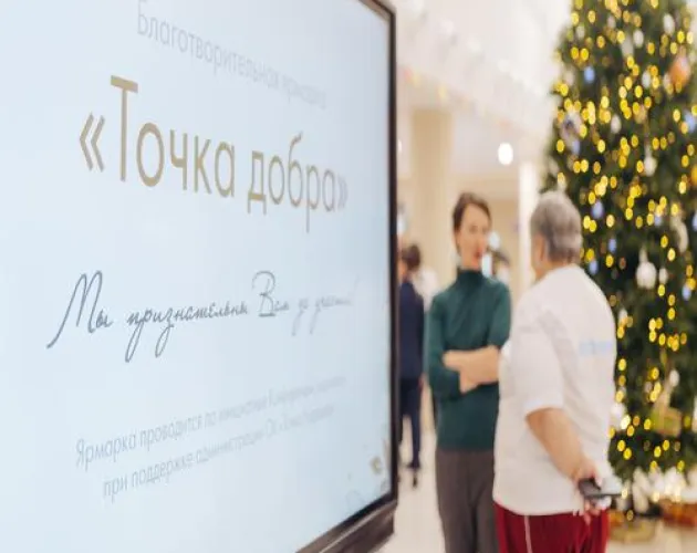 Благотворительные ярмарка и концерт состоялись в «Точке будущего»