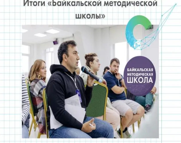 «Байкальская методическая школа» «Точки будущего» станет межрегиональной ресурсной площадкой