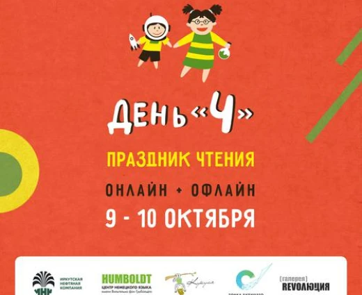 Профессиональную программу праздника чтения «День Ч» проведут в «Точке будущего»