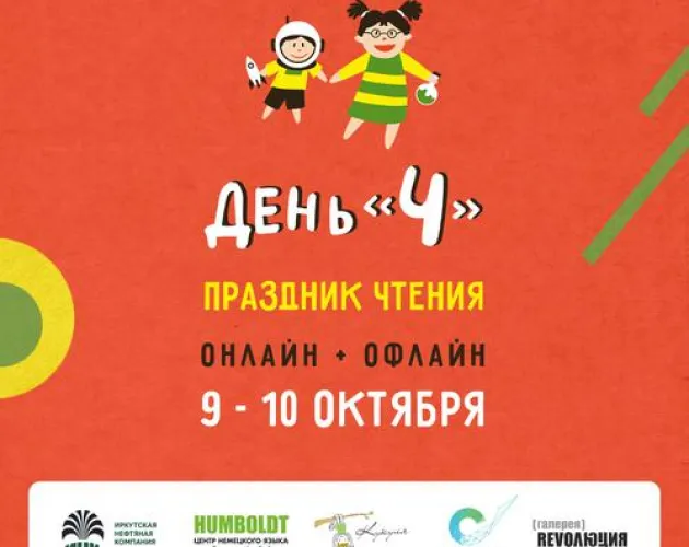 Профессиональную программу праздника чтения «День Ч» проведут в «Точке будущего»