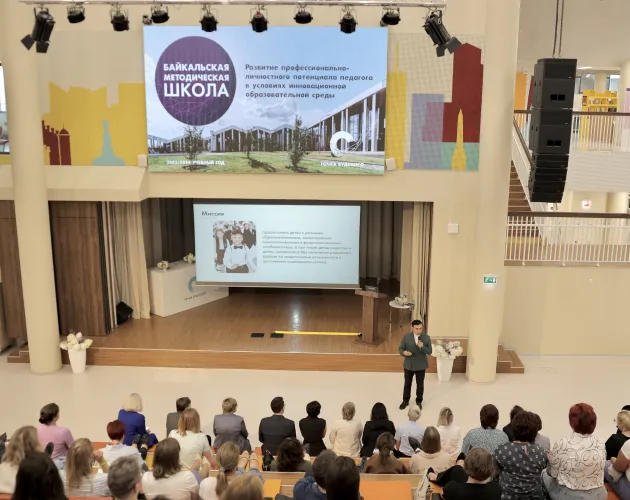 Байкальская методическая школа «Точки будущего» в третий раз собрала педагогов для повышения квалификации