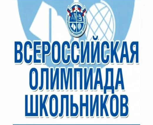Призёры школьного этапа Всероссийской олимпиады школьников определены в «Точке будущего»