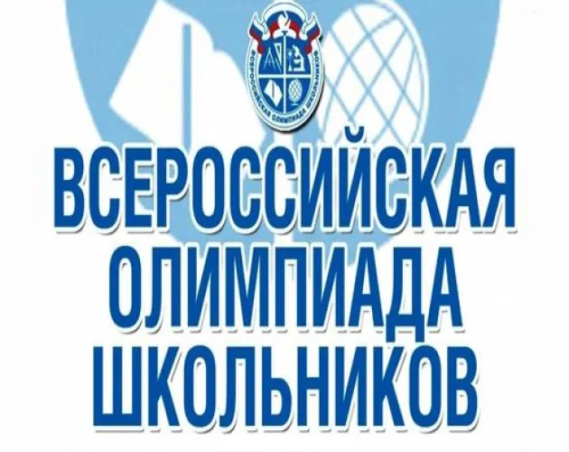 Призёры школьного этапа Всероссийской олимпиады школьников определены в «Точке будущего»