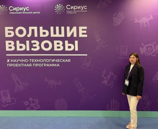 Екатерина Каптюк прошла курсы повышения квалификации в «Сириусе»