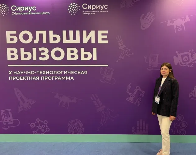 Екатерина Каптюк прошла курсы повышения квалификации в «Сириусе»