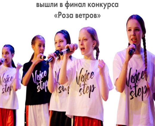 Вокалистки из «Точки будущего» вышли в финал IV Всероссийского конкурса «Роза ветров»