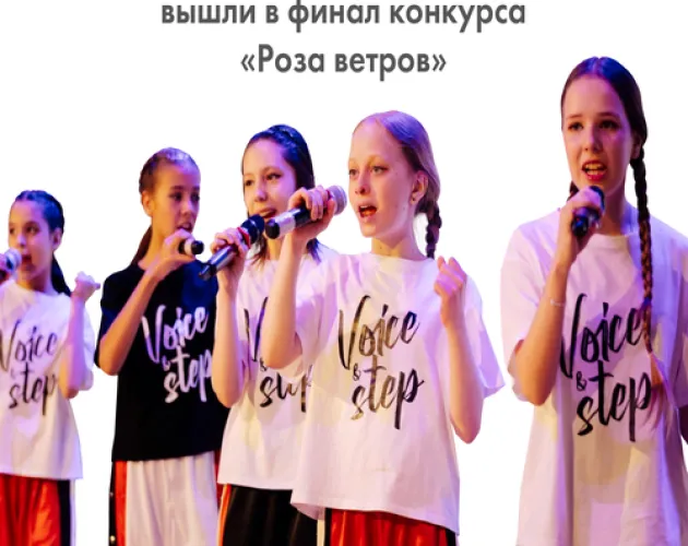 Вокалистки из «Точки будущего» вышли в финал IV Всероссийского конкурса «Роза ветров»